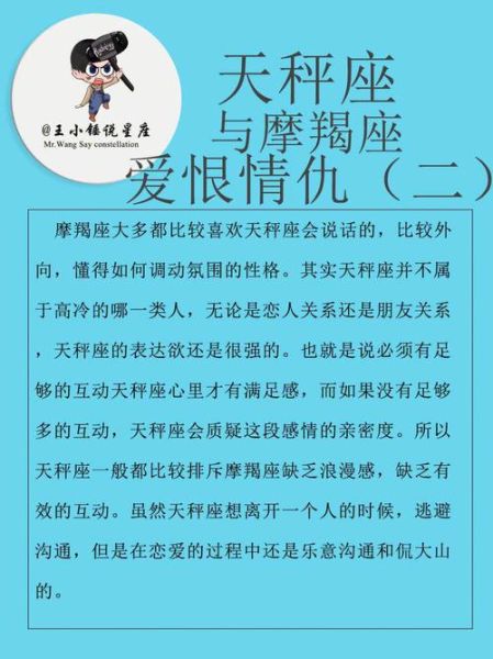 天秤男和摩羯女如何相处_能长久吗