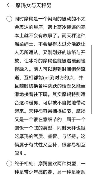 天秤男和摩羯女如何相处_能长久吗
