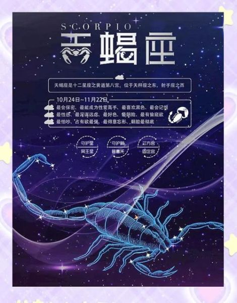 太原天蝎座性格特点_适合什么工作