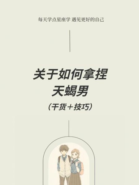 天蝎座男生怎么追女生_天蝎座把妹技巧有哪些