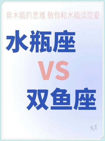 水瓶座和双鱼座配吗_能长久吗