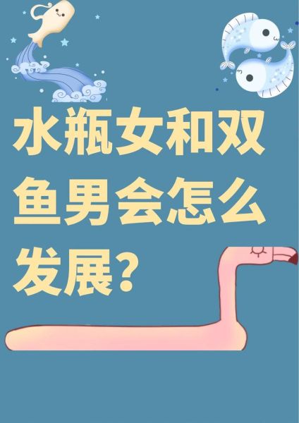 水瓶座和双鱼座配吗_能长久吗