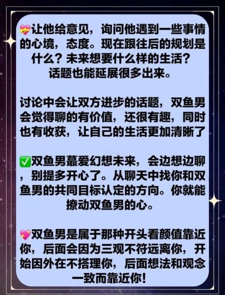 怎么和双鱼男聊天_双鱼男喜欢聊什么话题