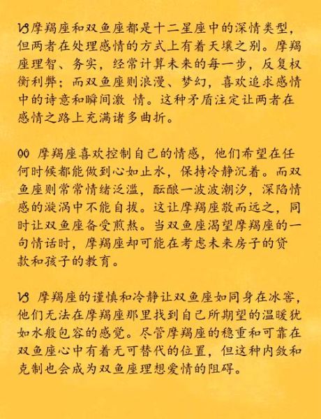 摩羯男爱上双鱼女怎么办_如何相处更长久