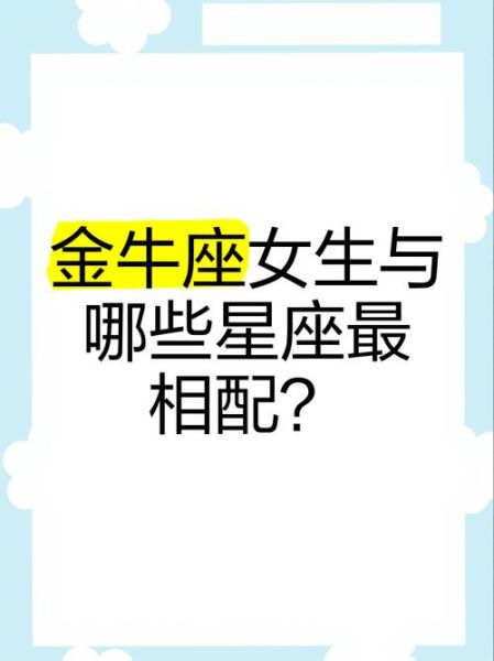 太阳金牛金星双子女性格_如何相处