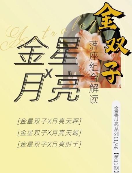 金星摩羯月亮双子女_如何相处
