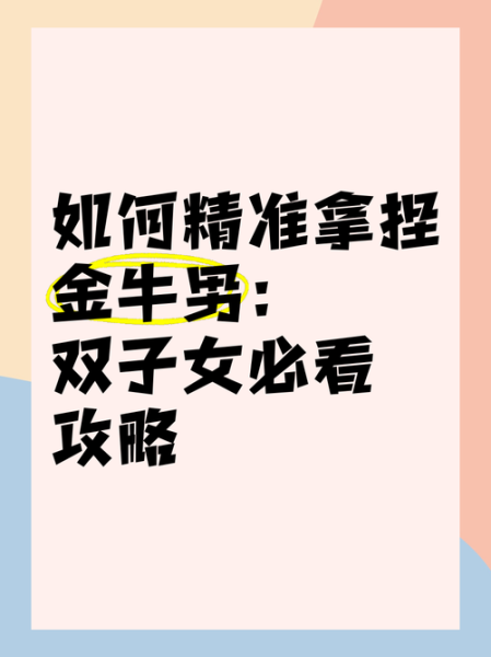 金牛男双子女配对指数_如何相处长久