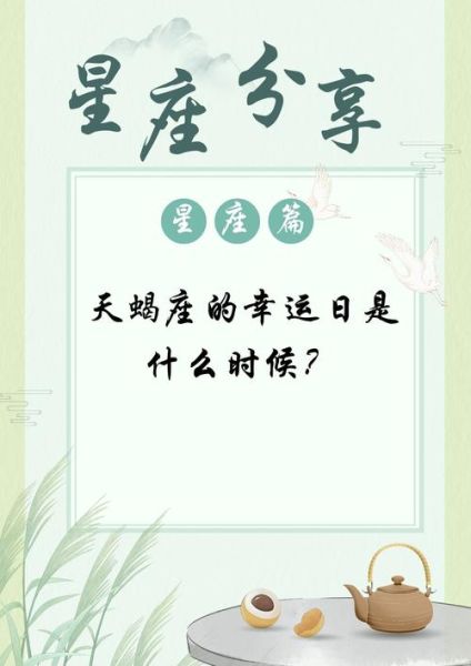 天蝎座是几月到几月_天蝎座具体日期范围