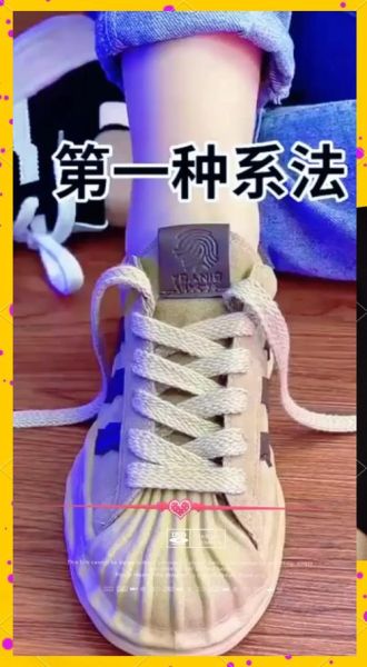 魔羯女鞋带怎么系_魔羯女鞋带系法教程