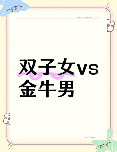金牛男怎么追双子女_金牛男如何吸引双子女
