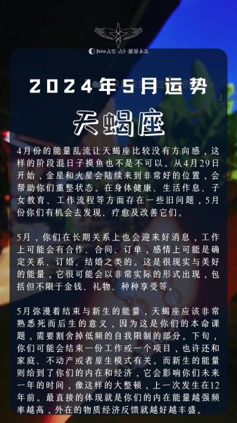 明天蝎座运势如何_明天蝎座感情走向