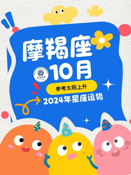 2024年魔羯座运势如何_魔羯座2024年事业运详解