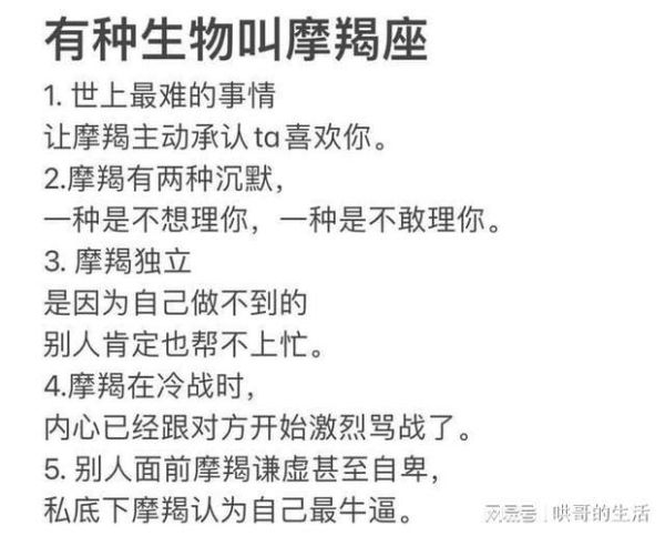 魔羯座为什么骄傲_如何理解魔羯的骄傲