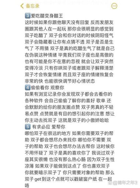 双子座女生喜欢一个人表现_双子女热情是真是假