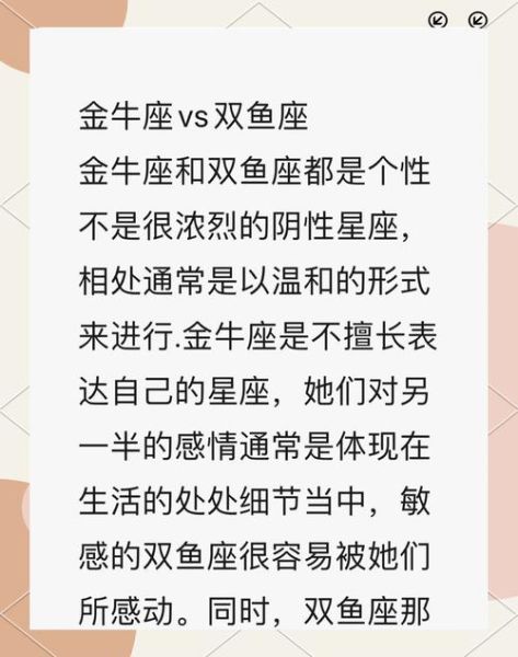 金牛座和双鱼座配吗_相处难点与甜蜜秘诀