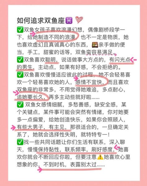 逼双鱼是什么_逼双鱼怎么追