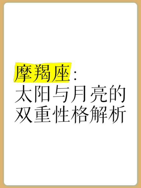 东升魔羯是什么星座_东升魔羯性格特点