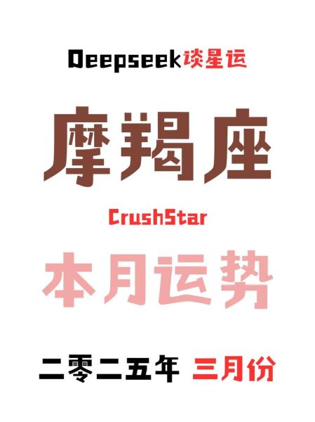 魔羯座一月运势详解_2025年魔羯座如何转运