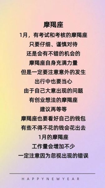 魔羯座一月运势详解_2025年魔羯座如何转运