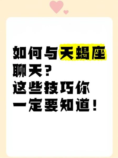 如何和天蝎座女生聊天_天蝎座女生聊天技巧