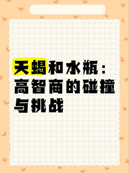 天蝎座男和水瓶女合适吗_如何相处