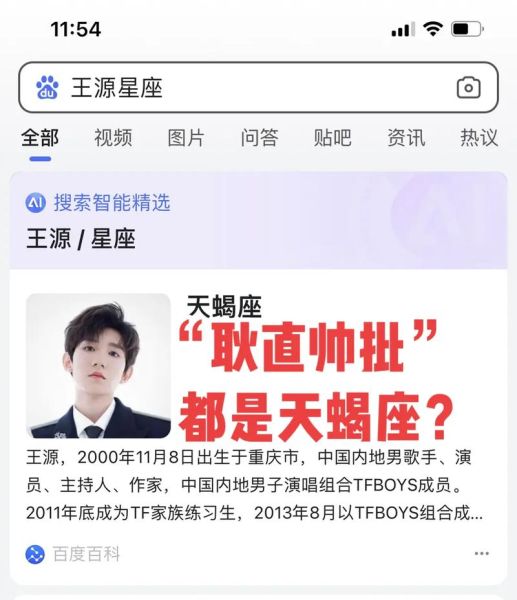 王源不像天蝎座_王源性格为什么不像天蝎座