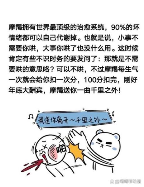 魔羯座女生生气时的表现_如何哄好她