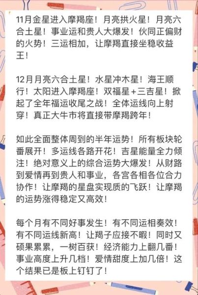 魔羯座近期运势如何_魔羯座事业运提升方法