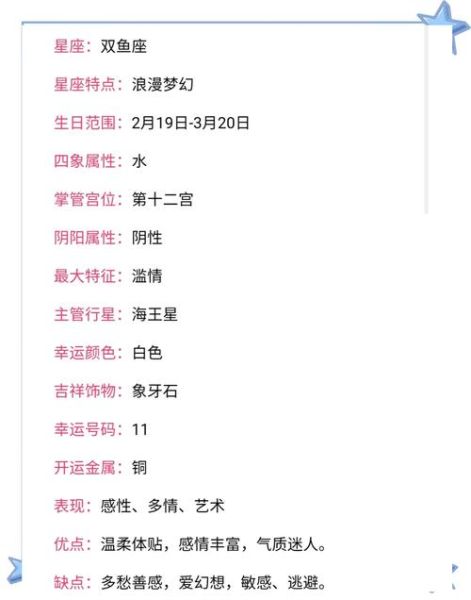 轻双鱼是什么星座_轻双鱼性格特点解析