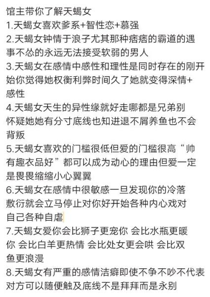 天蝎座的女人是什么性格_天蝎座女生真实性格特点