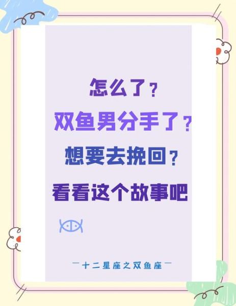 如何挽回双鱼座男友_双鱼座男友分手还能复合吗