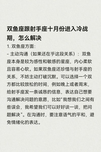 金牛女和双鱼男冷战多久会分手_如何破冰