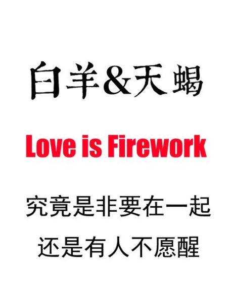 白羊座和天蝎座配吗_如何相处