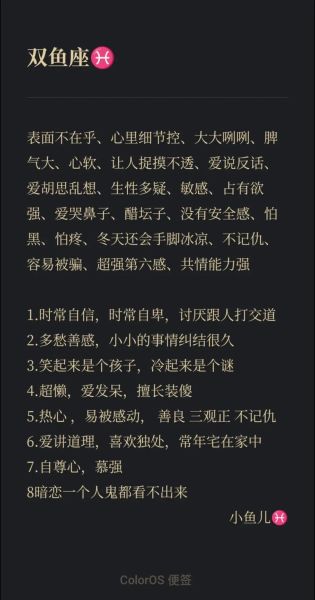 双鱼座之歌_双鱼座性格特点