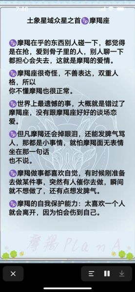 邪魔羯是什么_邪魔羯性格特点