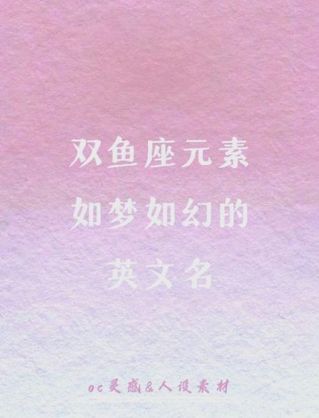 双鱼女网名怎么取_适合双鱼女的仙气昵称