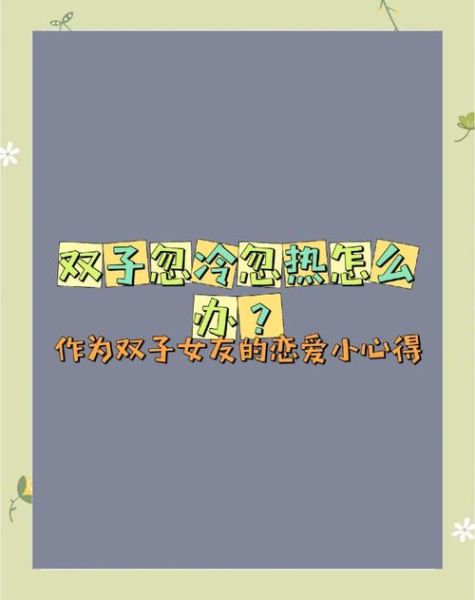 如何对付双子女_双子女忽冷忽热怎么办