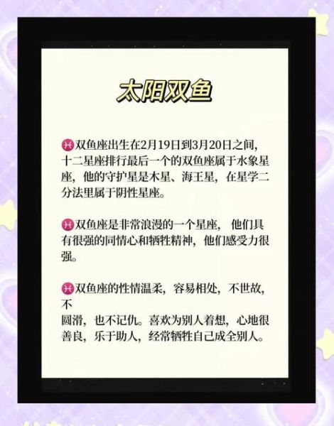 木星双鱼座_如何影响个人命运