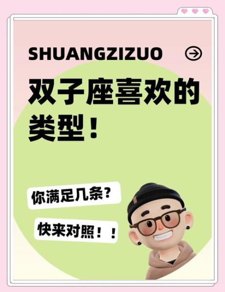 钟情双子女怎么追_双子女喜欢什么样的男生