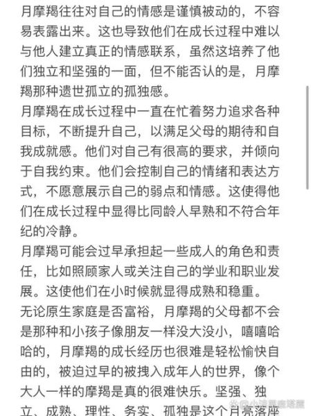 上升魔羯月亮魔羯性格_如何相处