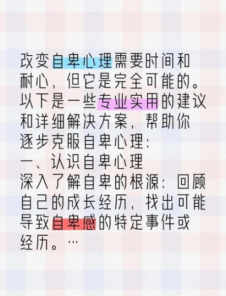 魔羯男懦弱自卑怎么办_如何改变自卑心理