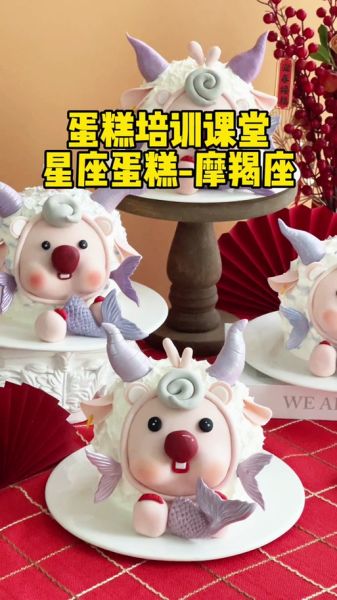 魔羯座女专属蛋糕怎么做_适合什么场合送