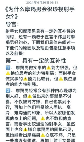 魔羯男暗恋射手女吗_如何判断摩羯男喜欢射手女