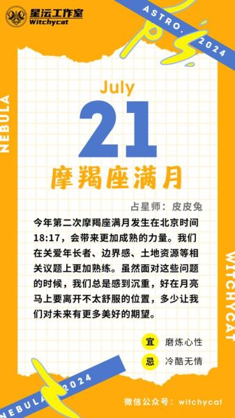 魔羯满月影响_如何化解事业压力