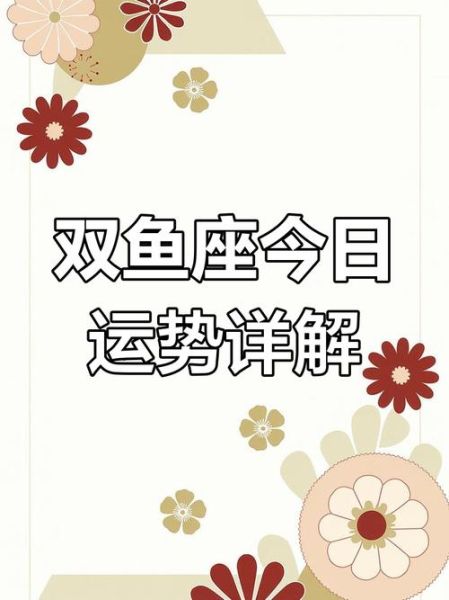 双鱼座今日幸运数字是什么_如何提升运势