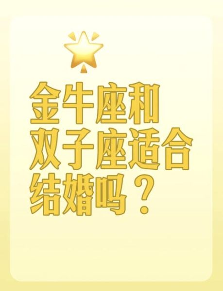 金牛男被双子女表白怎么办_双子女倒追金牛男会成功吗