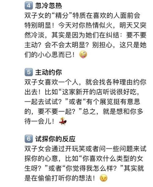 双子女能被追到吗_双子女喜欢一个人的表现