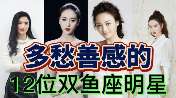 射手双鱼明星夫妻_为什么能长久