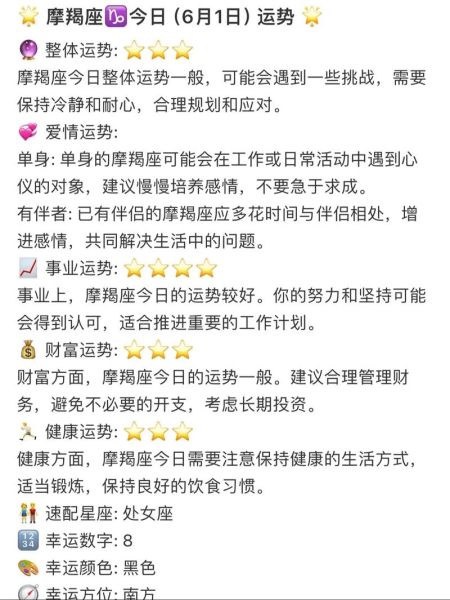 魔羯座今日运势如何_魔羯座近期感情走向