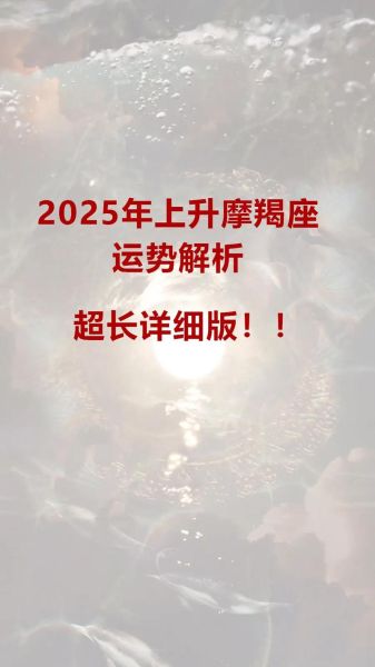 魔羯座一月运势如何_魔羯座2025年1月财运事业感情全解析